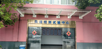 91官网(tōng)成立檢測中心,榮獲“省級企業研究院”稱號